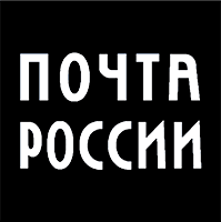 Почта России